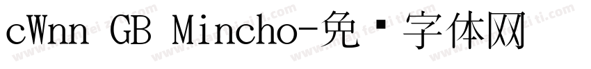 cWnn GB Mincho字体转换